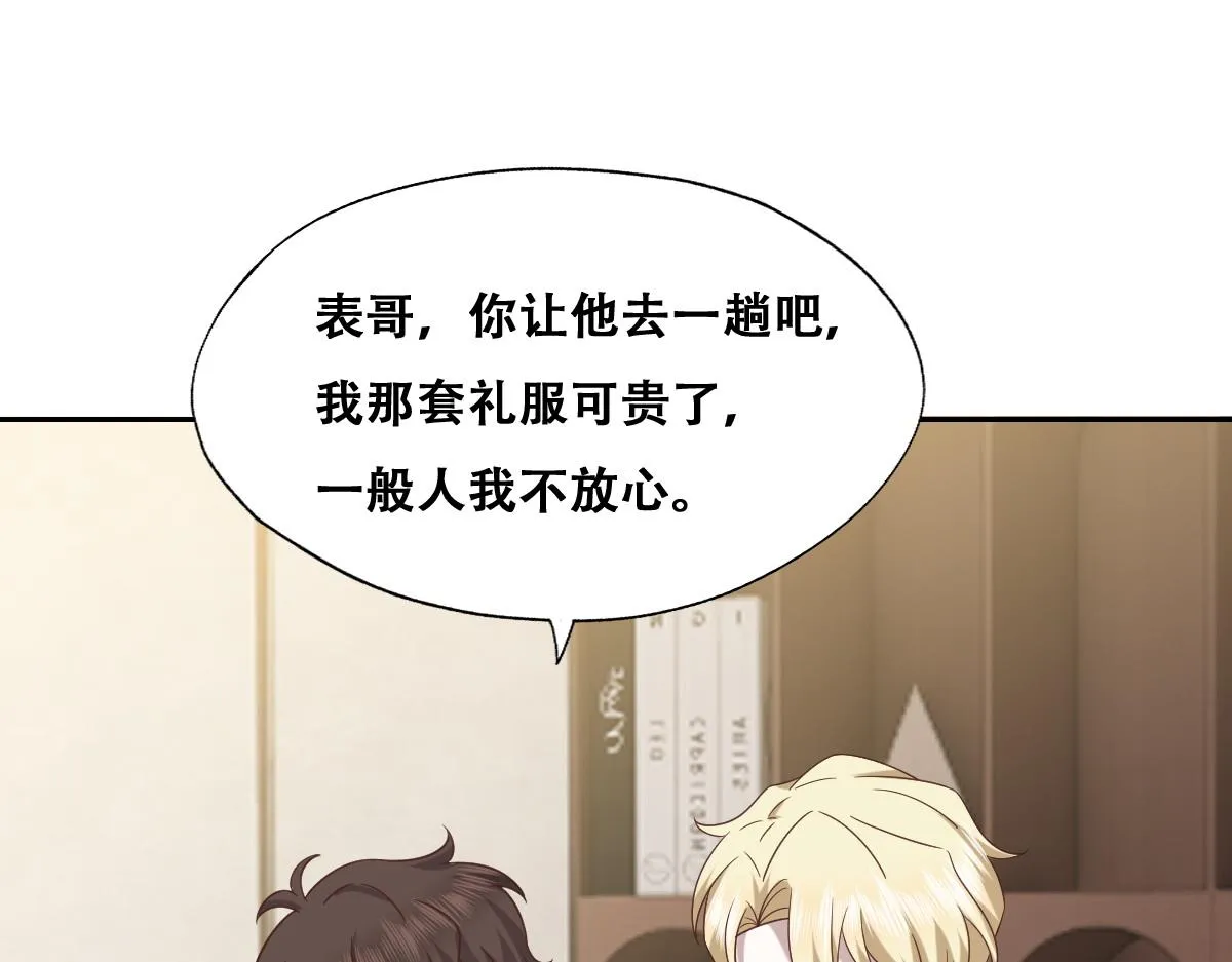 109 专治各种作妖 第72页