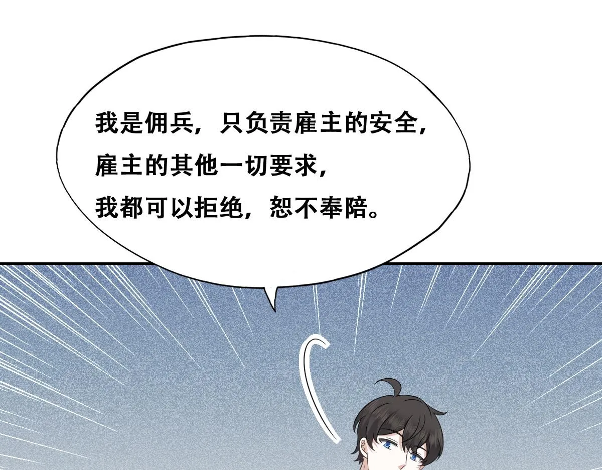 109 专治各种作妖 第80页