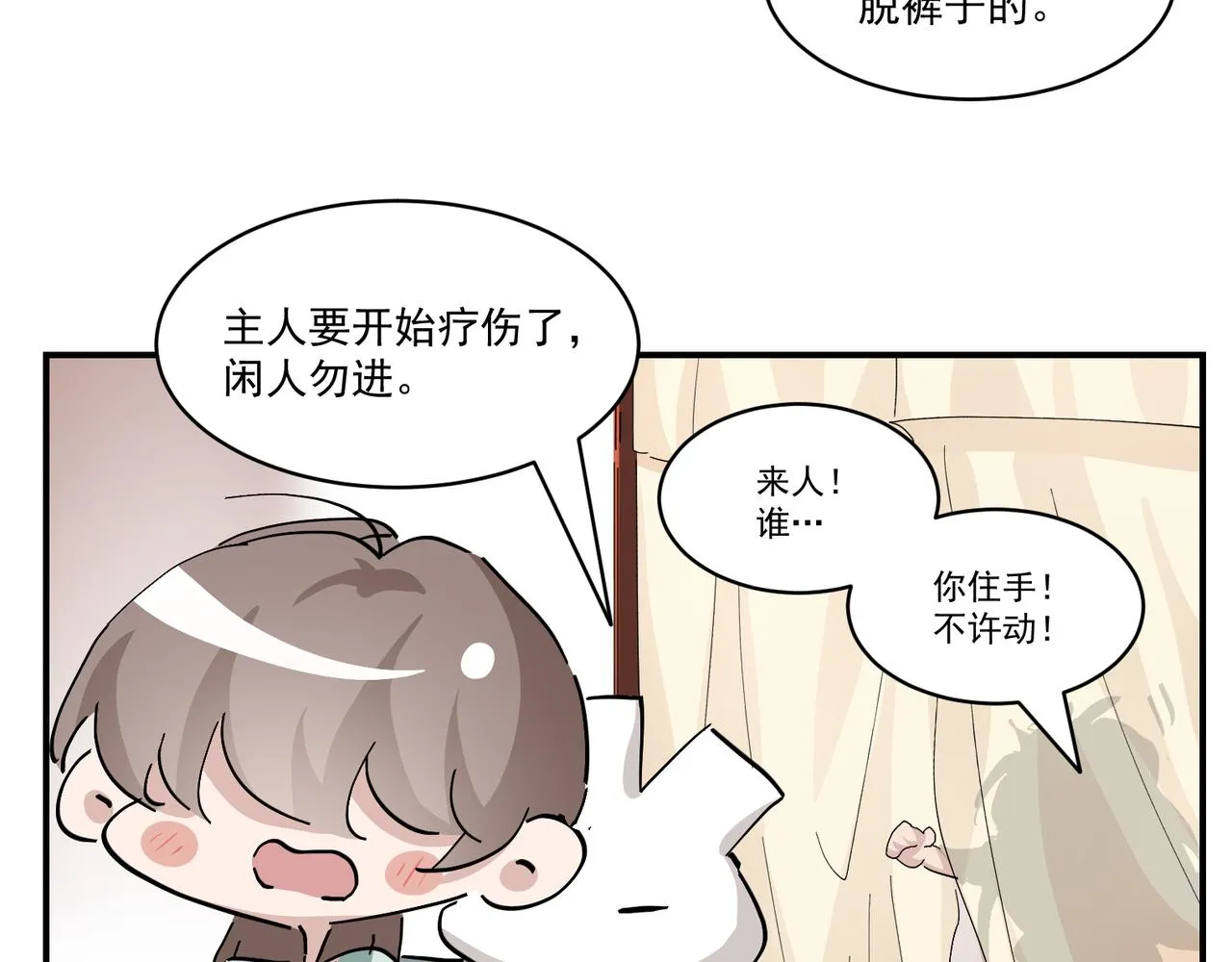 109 专治各种作妖 第114页