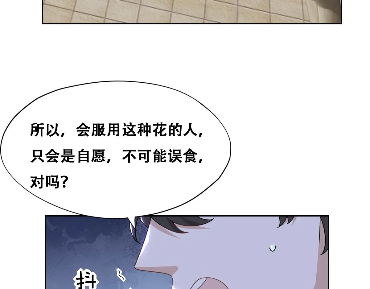 108 慕云深的怀疑 第16页