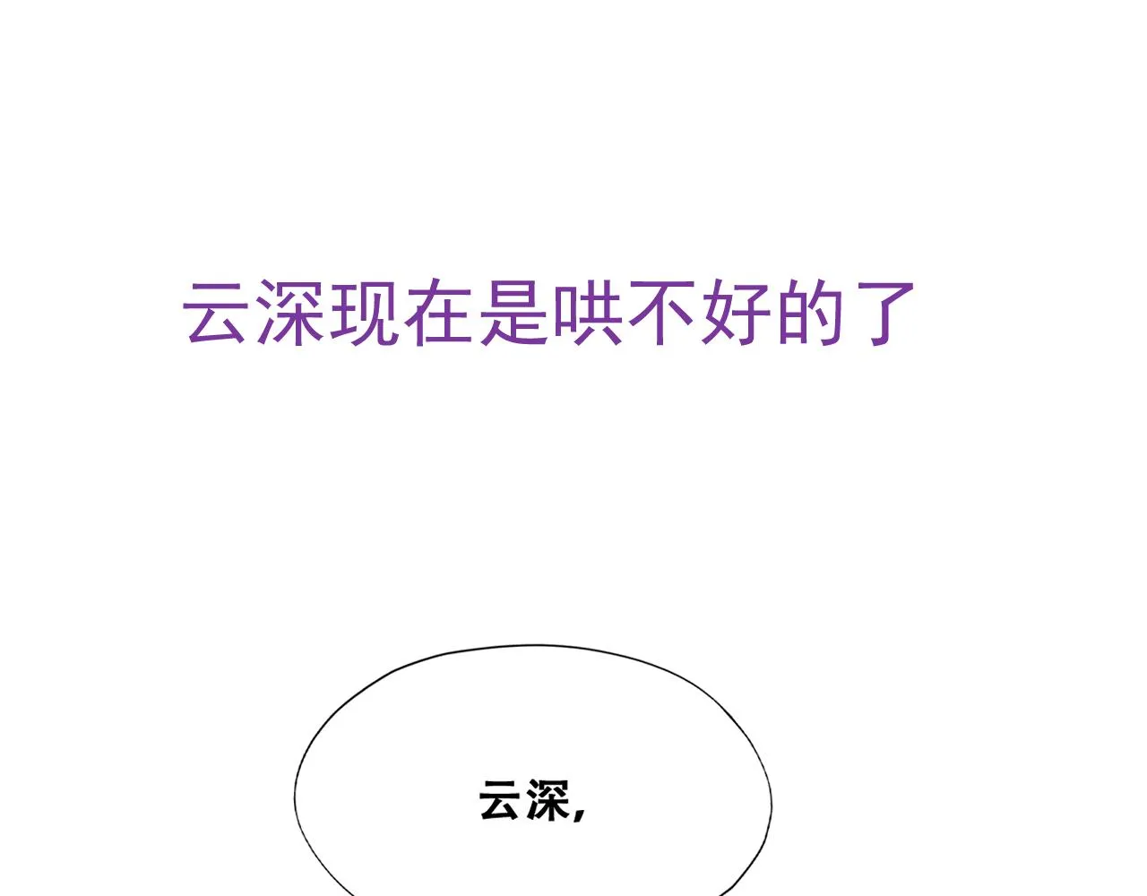 108 慕云深的怀疑 第98页