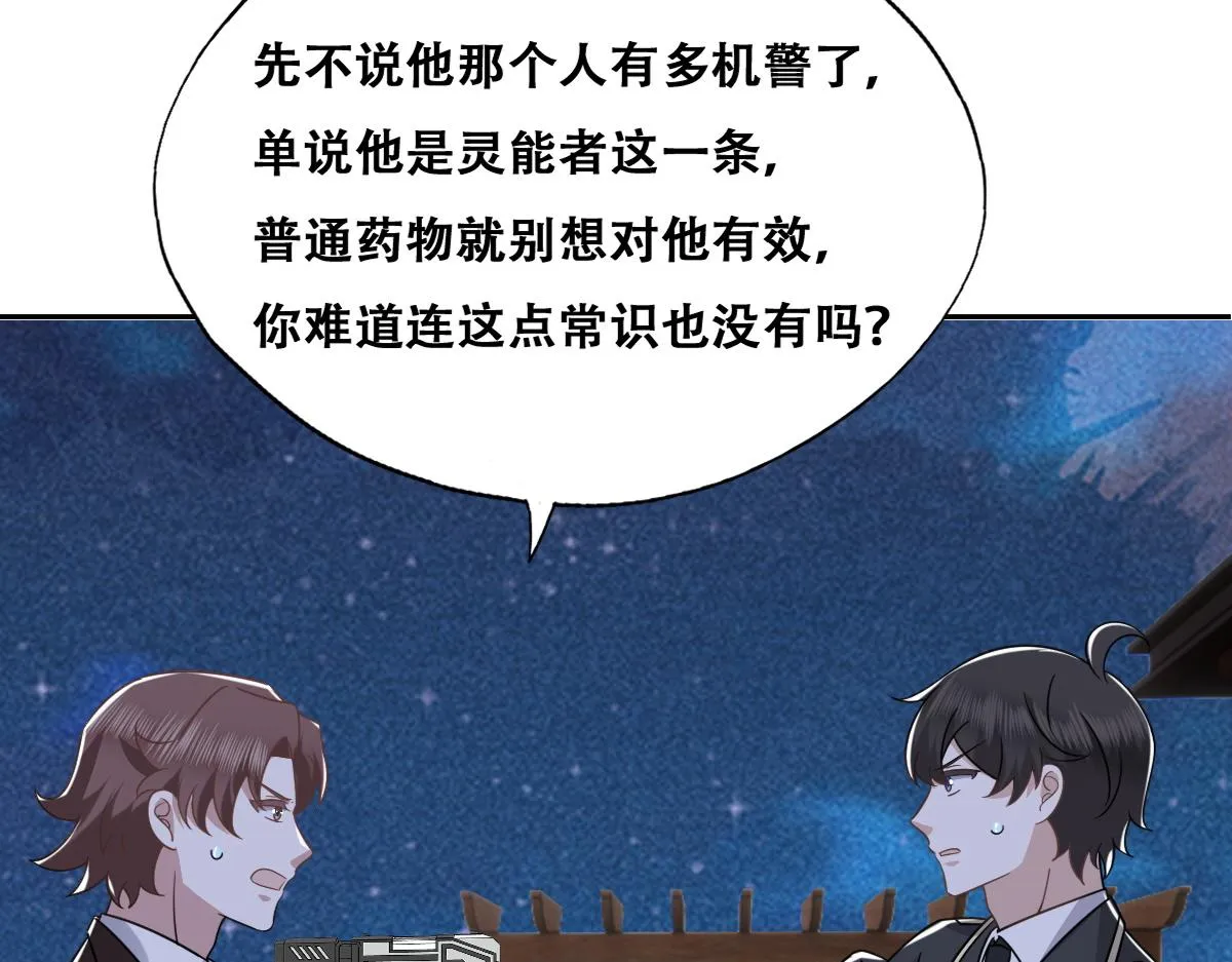 107 怀疑的种子 第67页