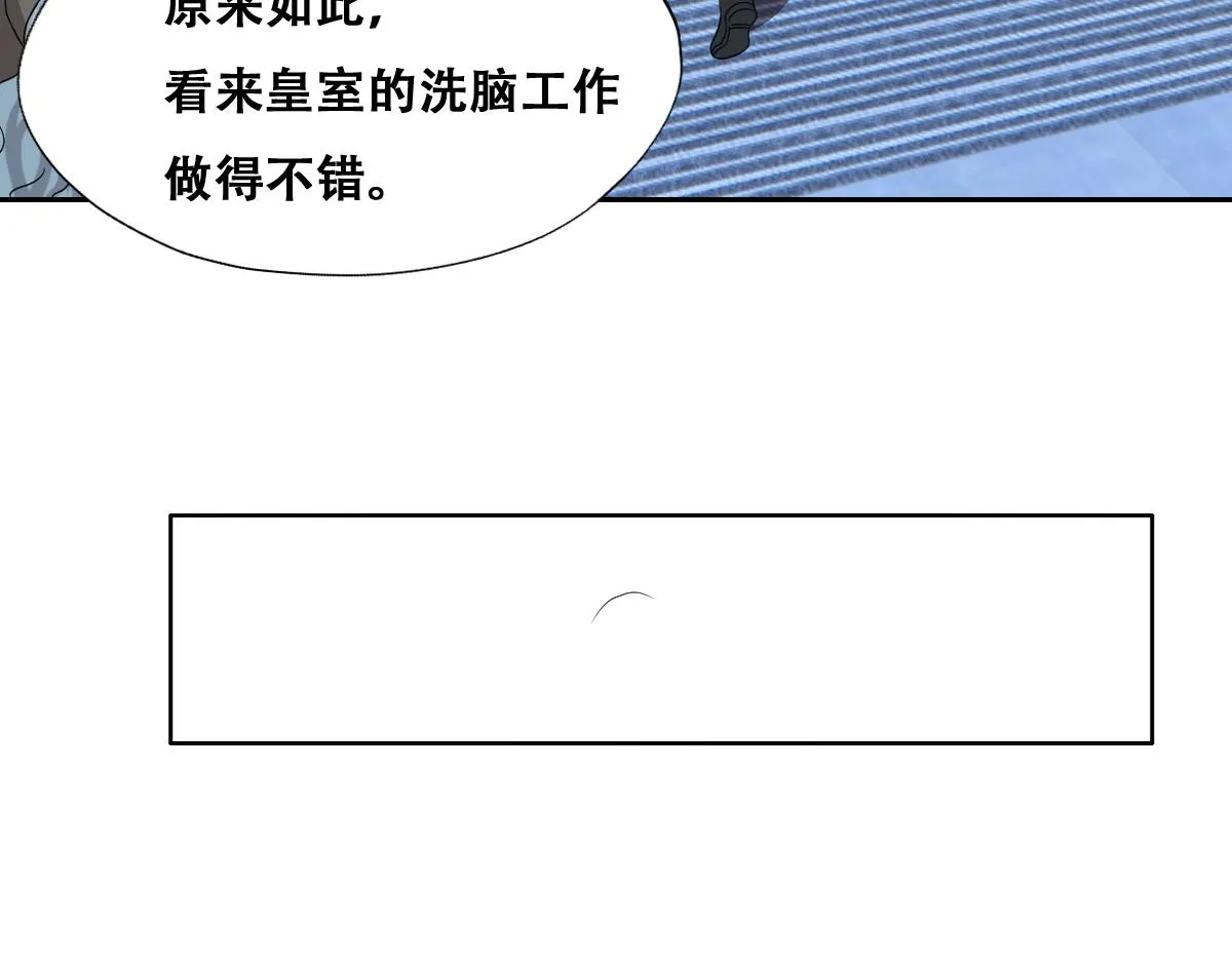 106 订婚晚宴闹剧 第18页