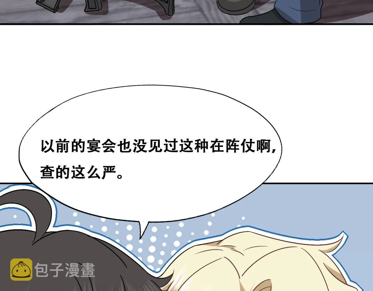 106 订婚晚宴闹剧 第22页