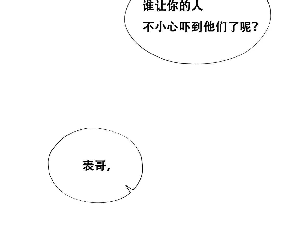 106 订婚晚宴闹剧 第24页