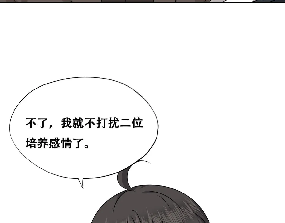 106 订婚晚宴闹剧 第41页