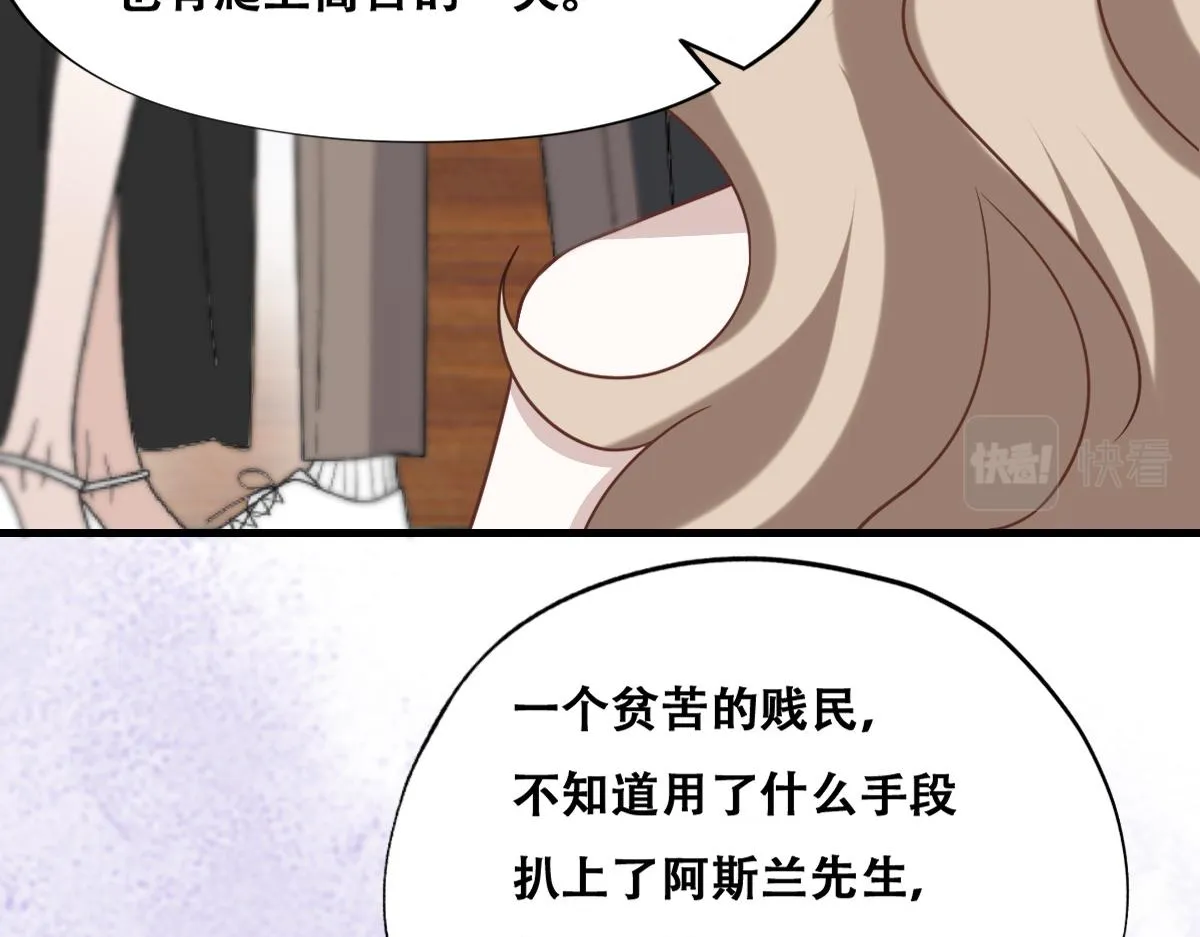 106 订婚晚宴闹剧 第49页