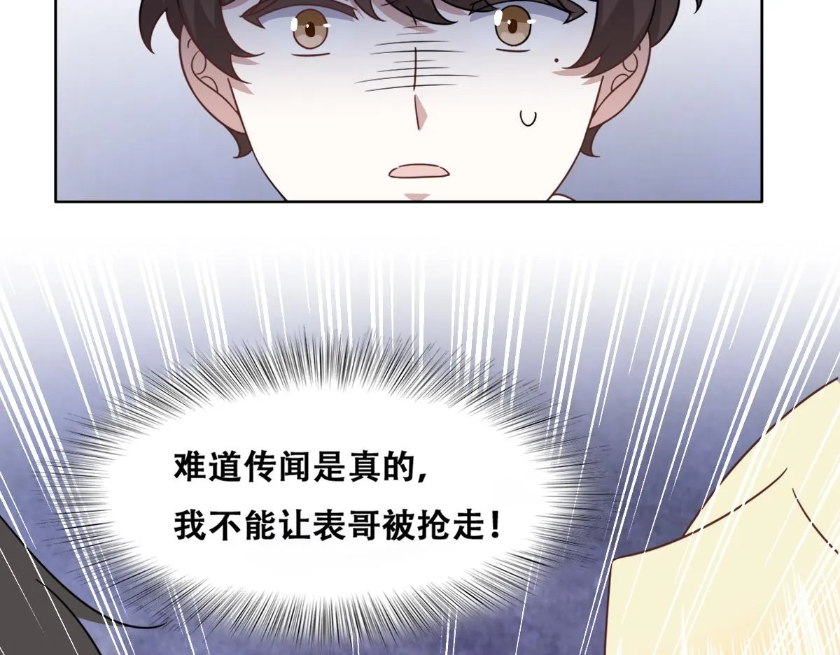 106 订婚晚宴闹剧 第88页