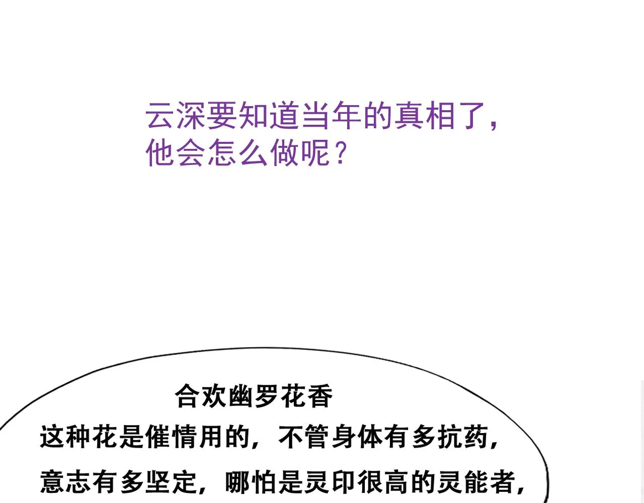 106 订婚晚宴闹剧 第101页