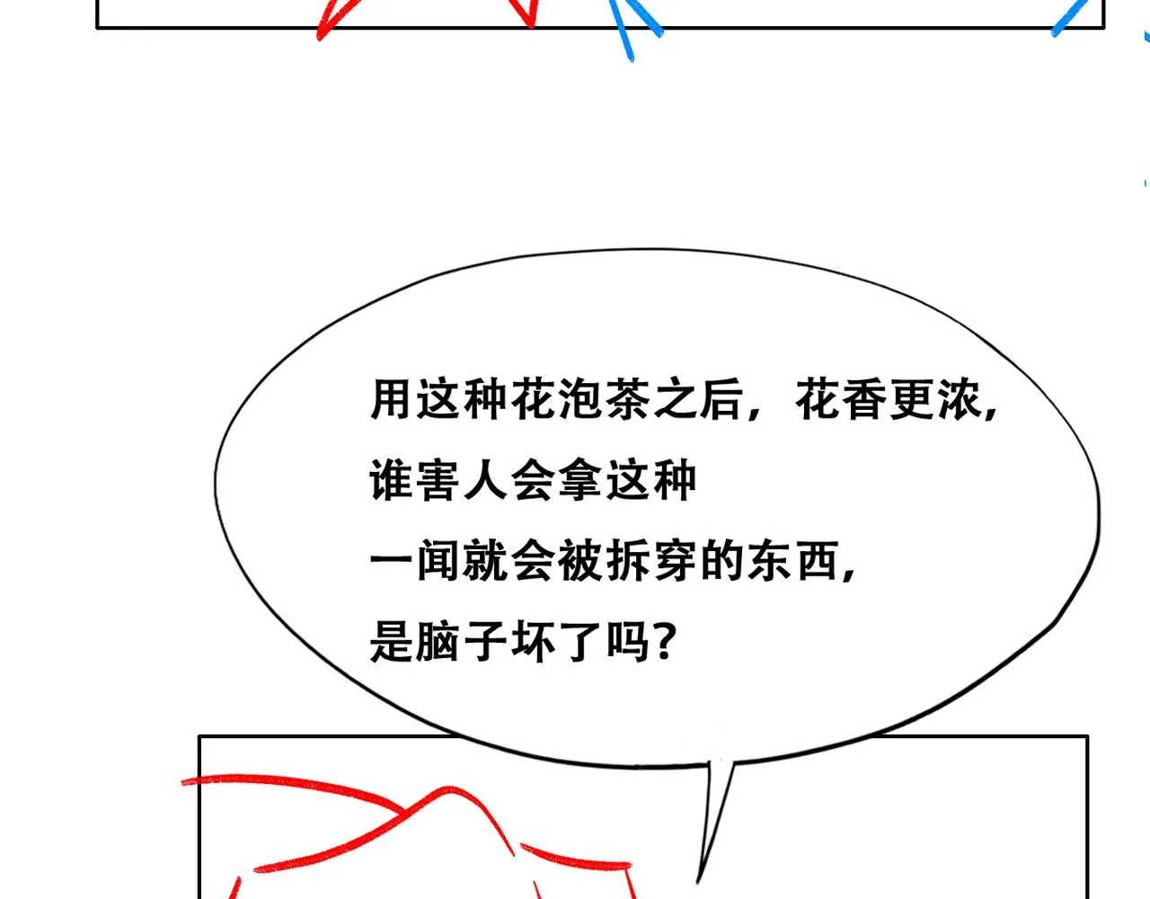 106 订婚晚宴闹剧 第103页
