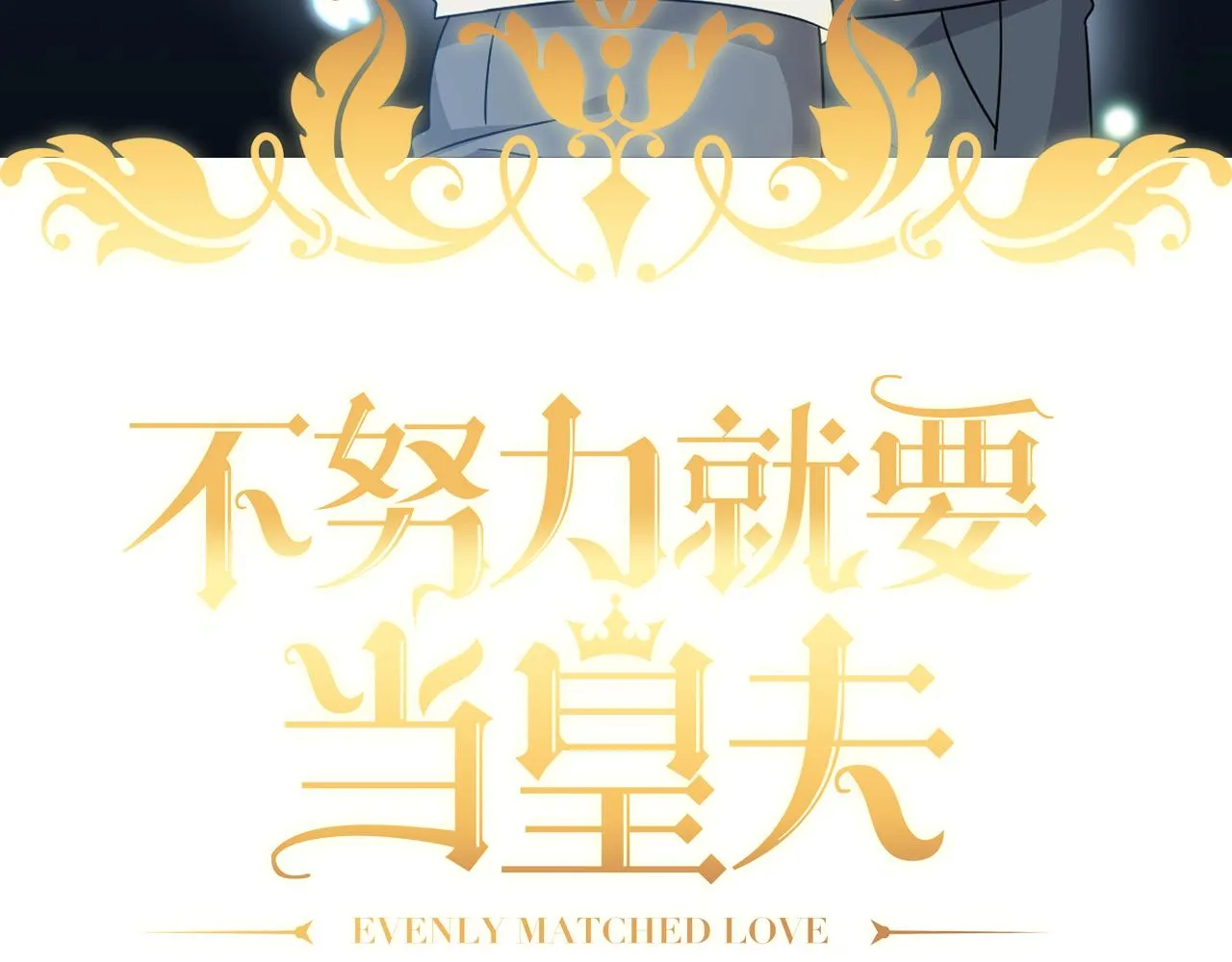 102 哄人高手 第3页