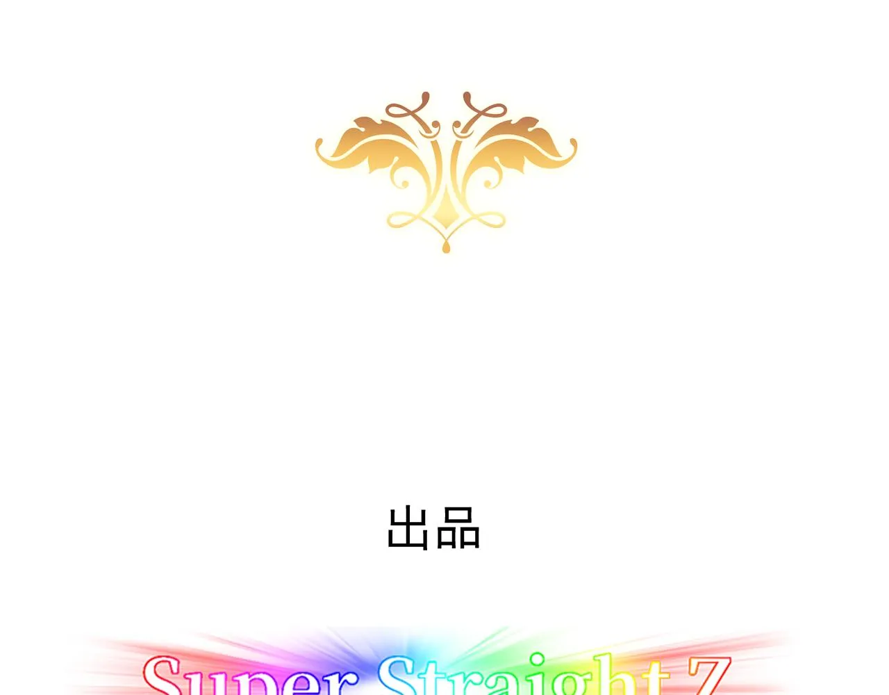 102 哄人高手 第4页