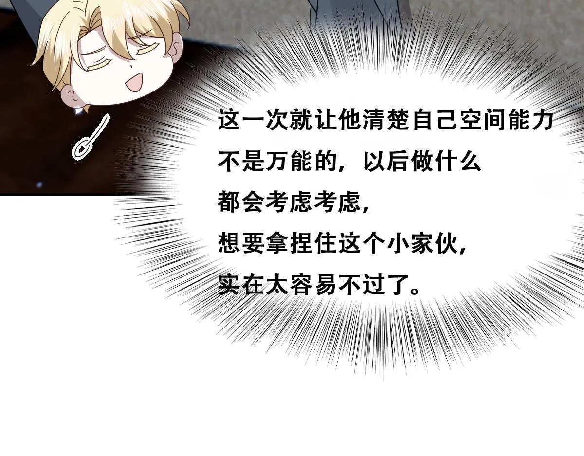 102 哄人高手 第36页