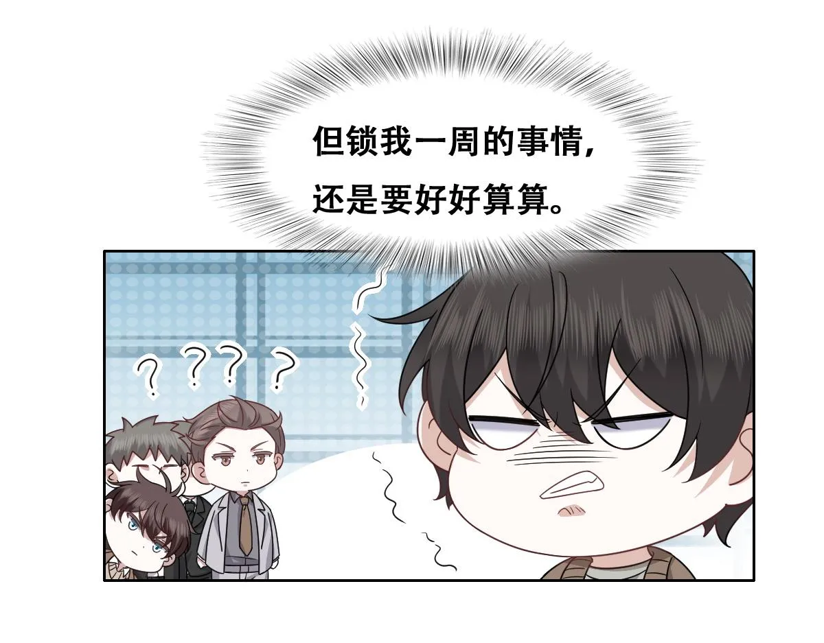 101 哄人也是技术活 第18页