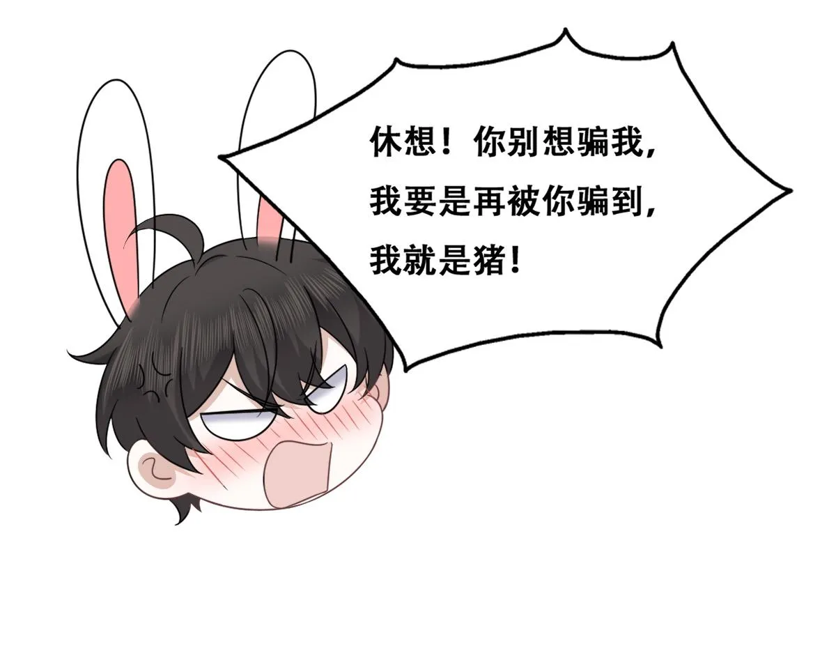 101 哄人也是技术活 第72页