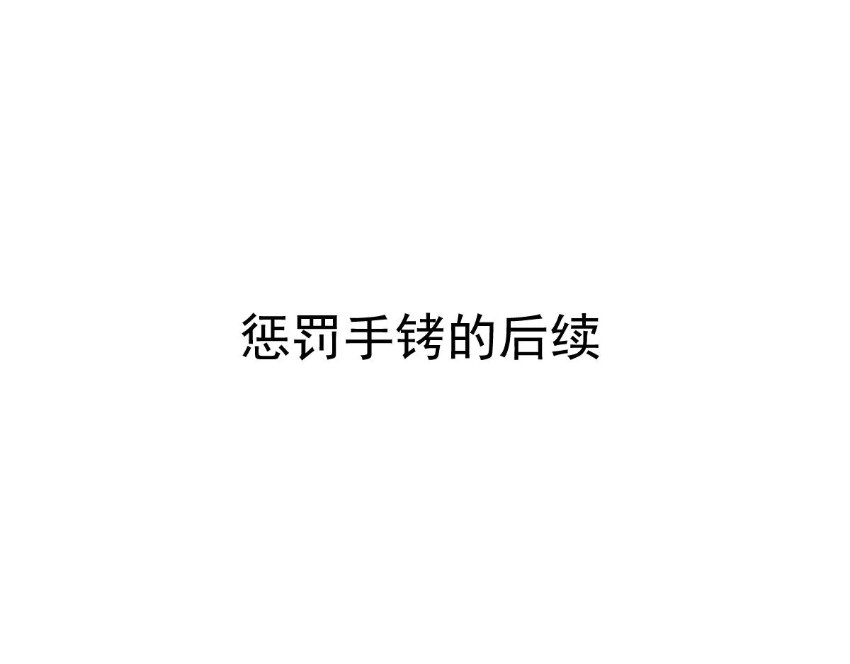 101 哄人也是技术活 第91页