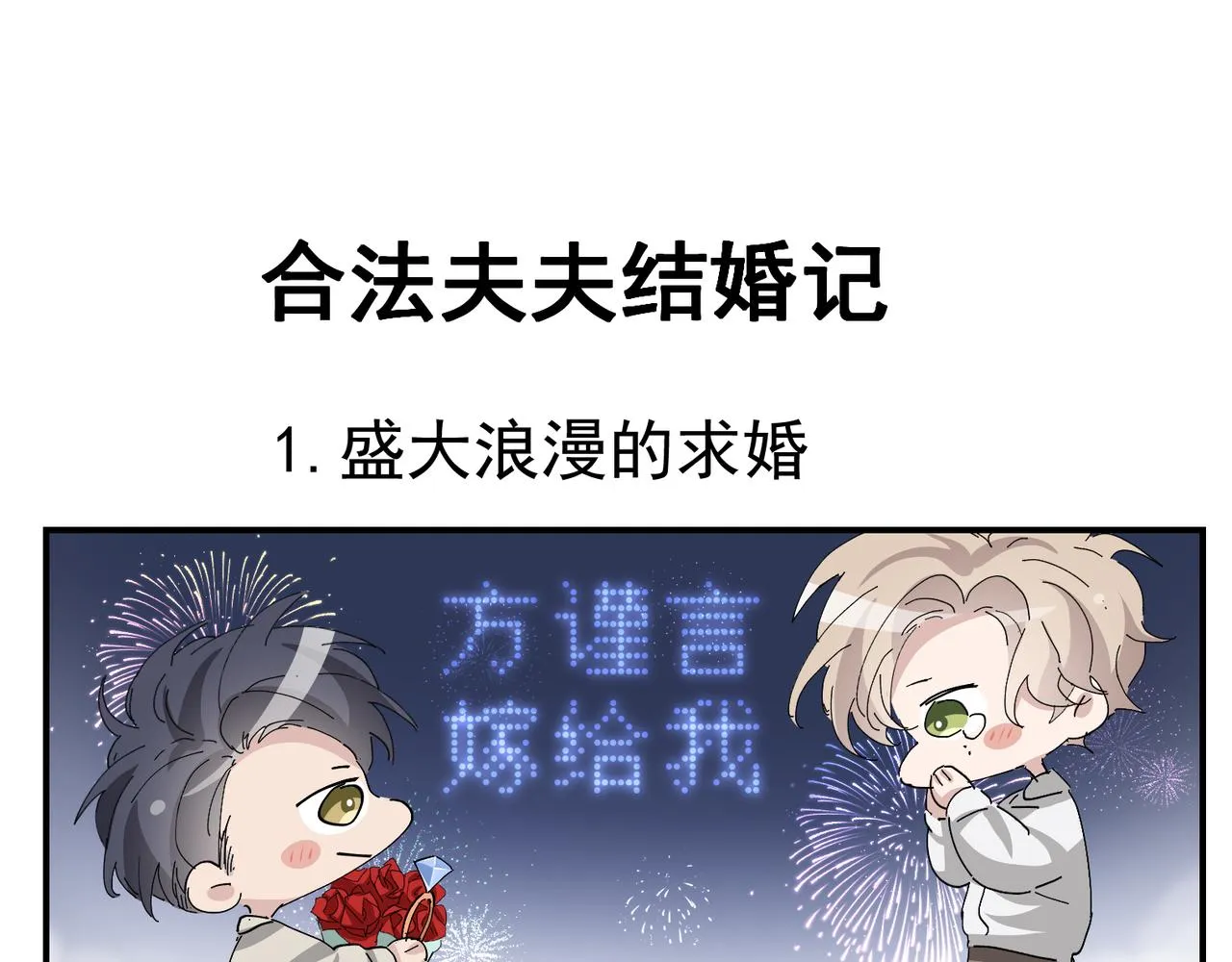 101 哄人也是技术活 第103页