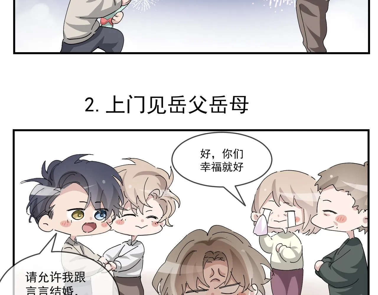 101 哄人也是技术活 第104页