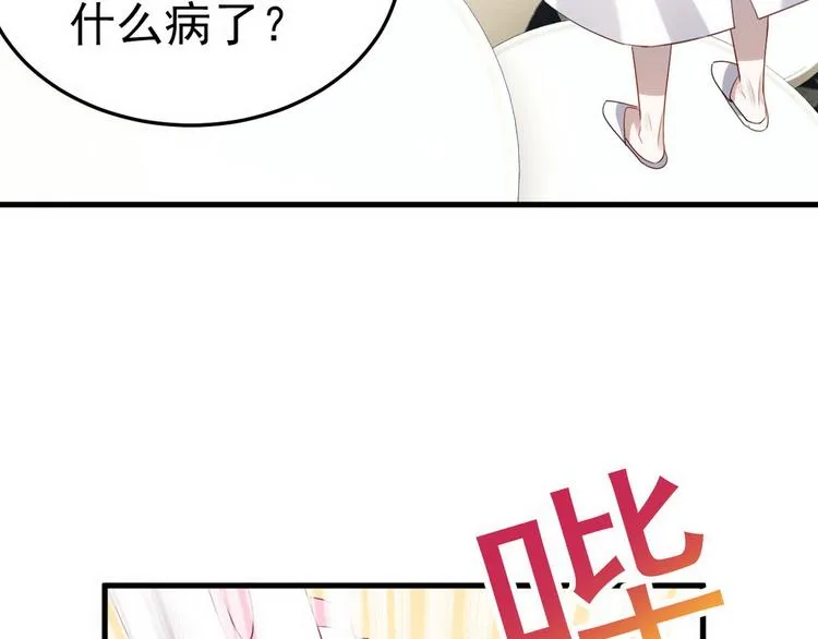 003 异发色小孩 第23页
