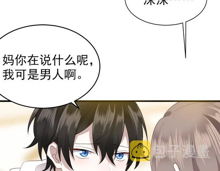 003 异发色小孩 第77页