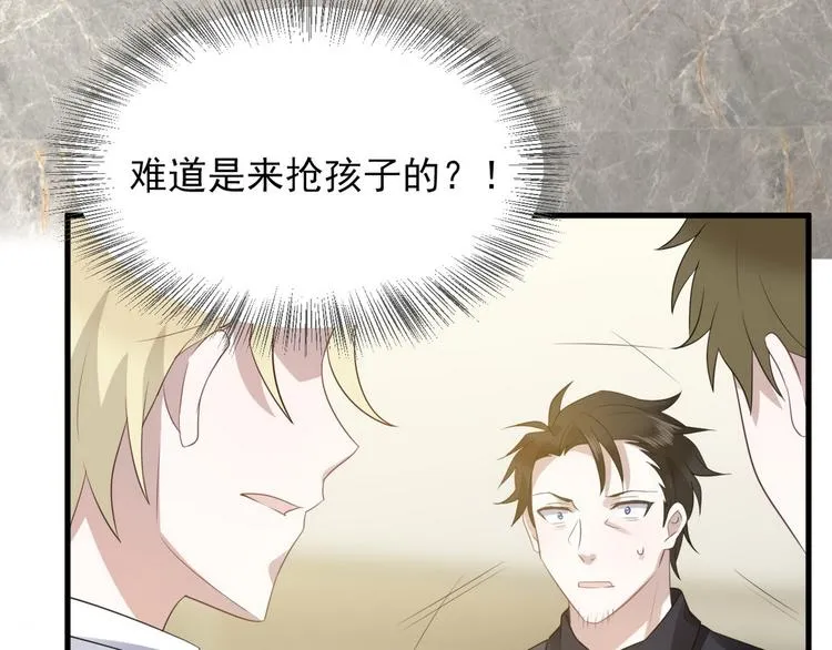 006 他是来抢孩子的？！ 第43页