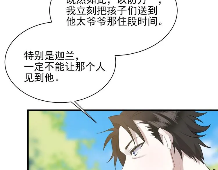 006 他是来抢孩子的？！ 第68页