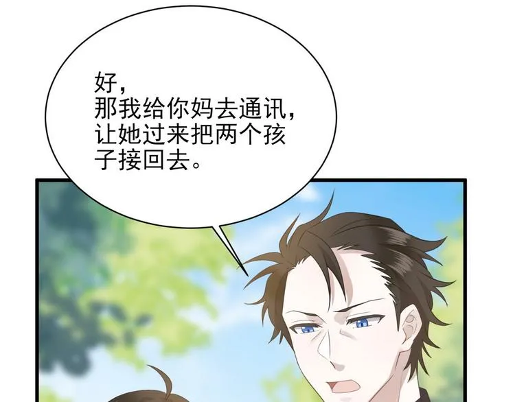 006 他是来抢孩子的？！ 第71页