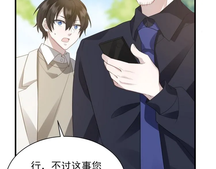 006 他是来抢孩子的？！ 第72页