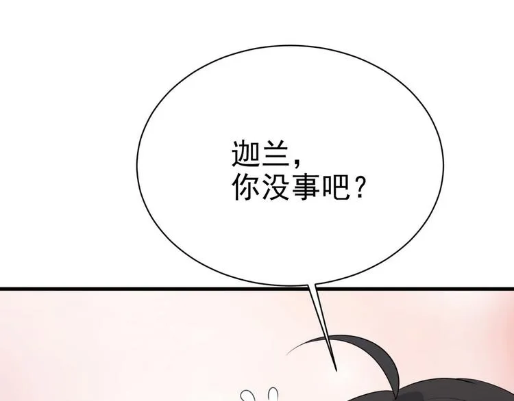 013 迦拉觉醒 第32页