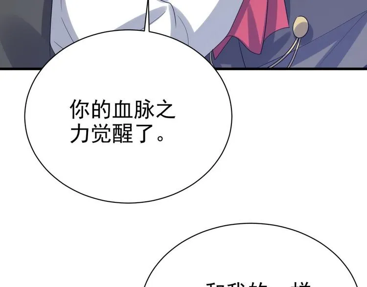 013 迦拉觉醒 第34页