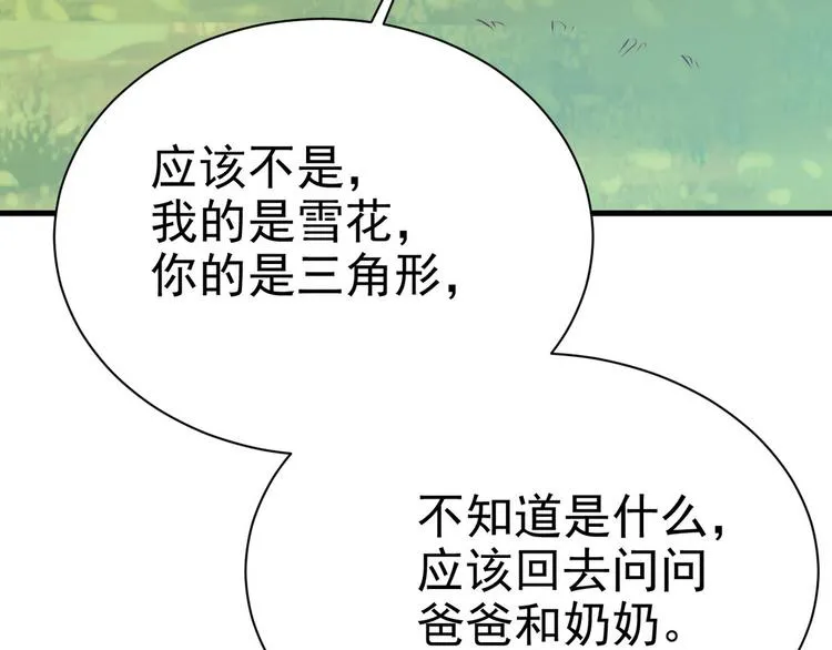013 迦拉觉醒 第41页