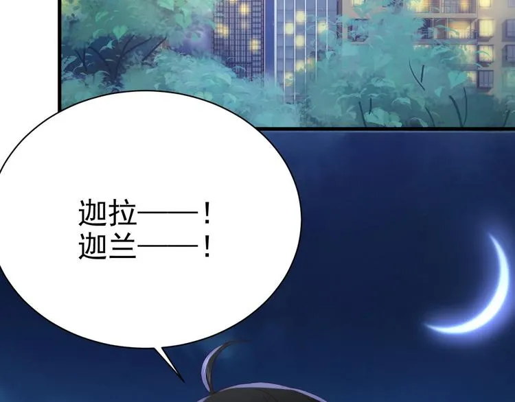 013 迦拉觉醒 第56页