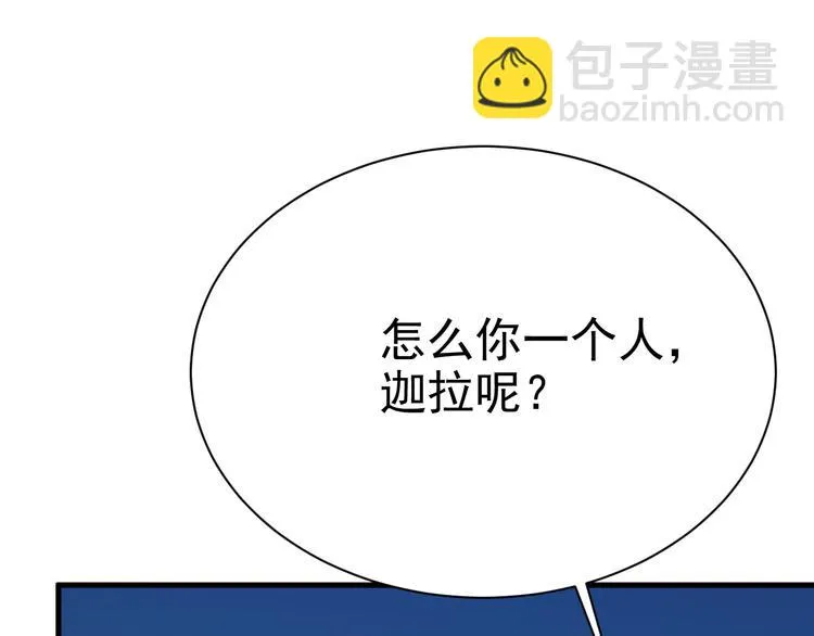 013 迦拉觉醒 第68页