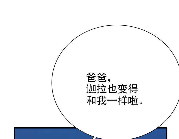 013 迦拉觉醒 第73页