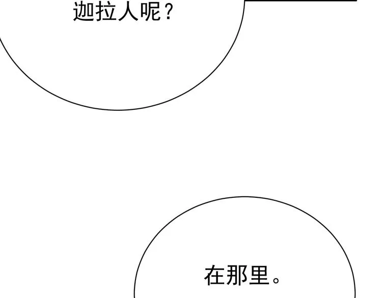 013 迦拉觉醒 第76页