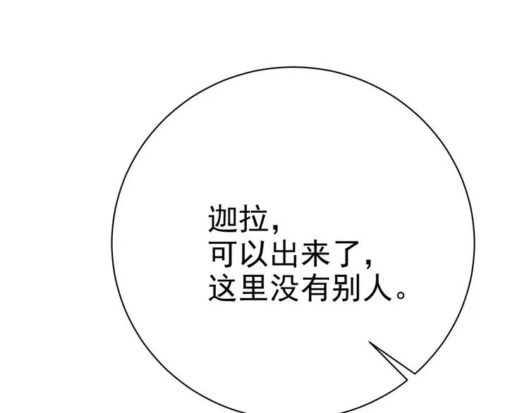 013 迦拉觉醒 第79页