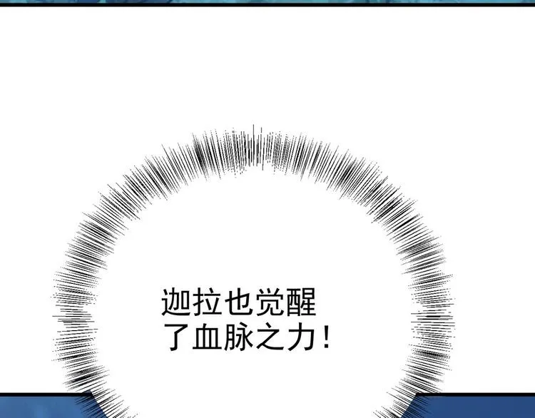 013 迦拉觉醒 第82页