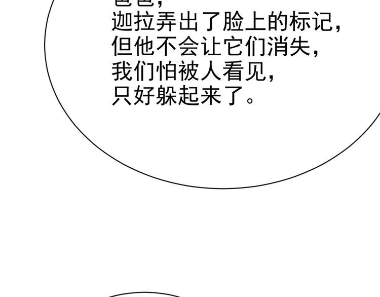 013 迦拉觉醒 第85页