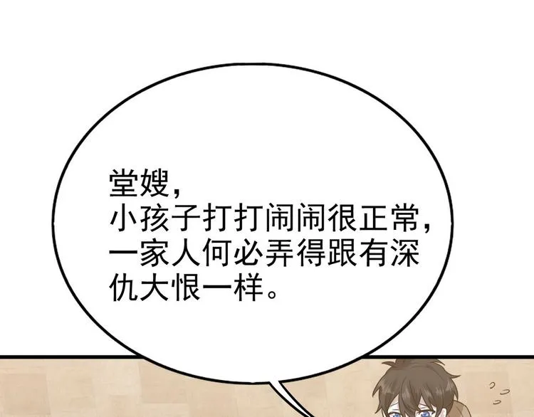 013 迦拉觉醒 第102页