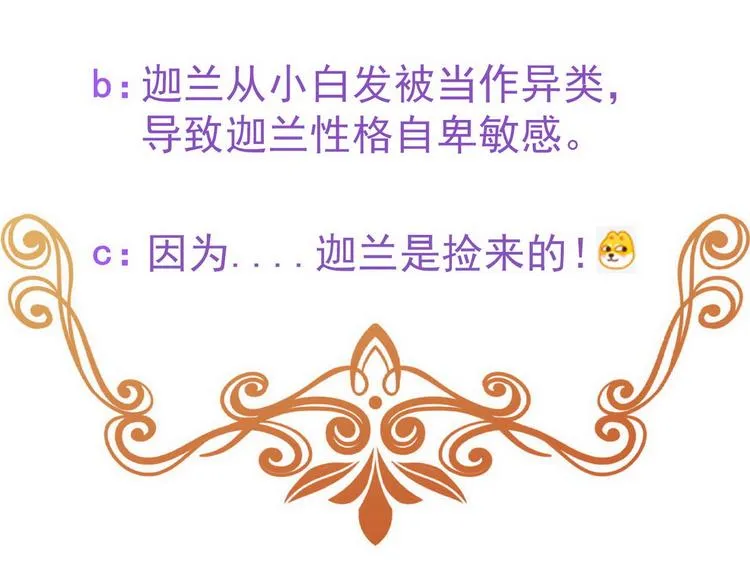 013 迦拉觉醒 第143页