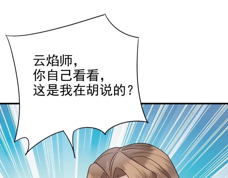 014 小孩子之间的矛盾 第26页