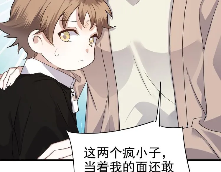014 小孩子之间的矛盾 第28页