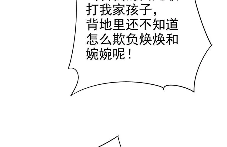 014 小孩子之间的矛盾 第29页