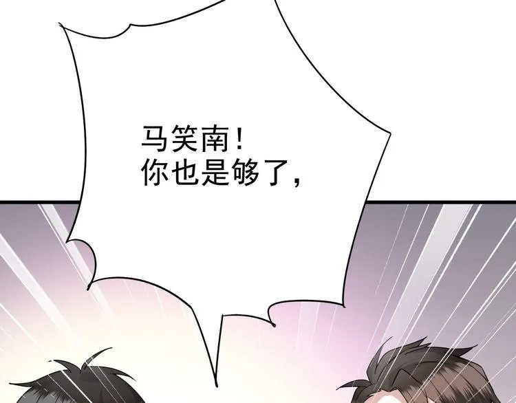 014 小孩子之间的矛盾 第30页