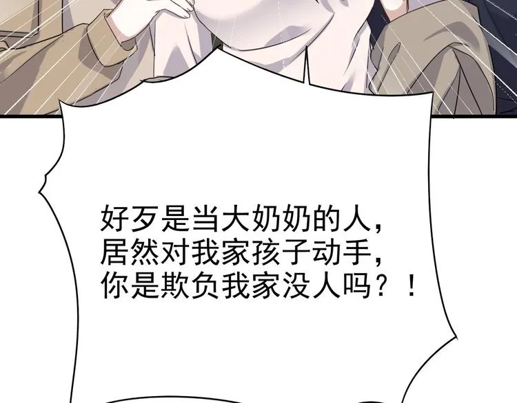 014 小孩子之间的矛盾 第32页