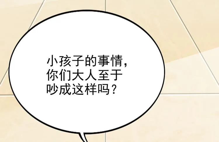 014 小孩子之间的矛盾 第35页