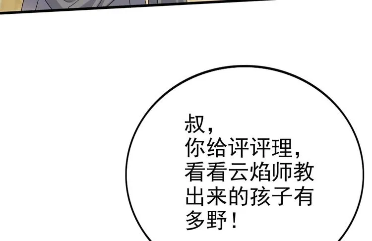 014 小孩子之间的矛盾 第39页