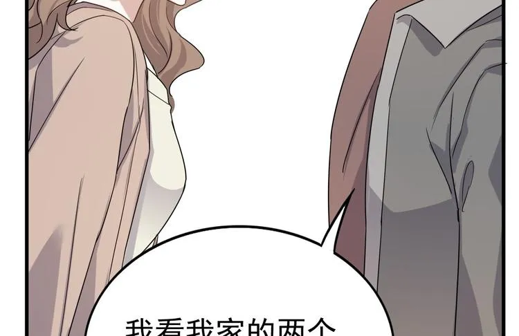 014 小孩子之间的矛盾 第41页