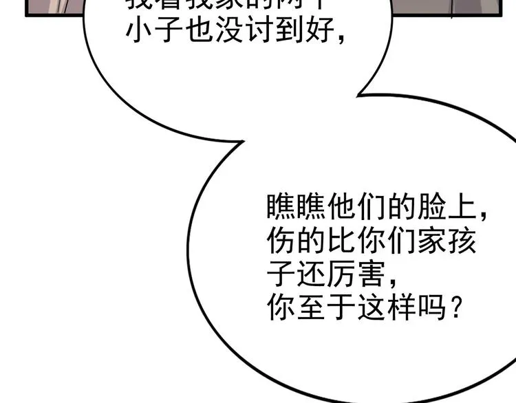 014 小孩子之间的矛盾 第42页