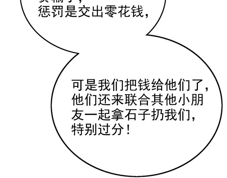 014 小孩子之间的矛盾 第50页